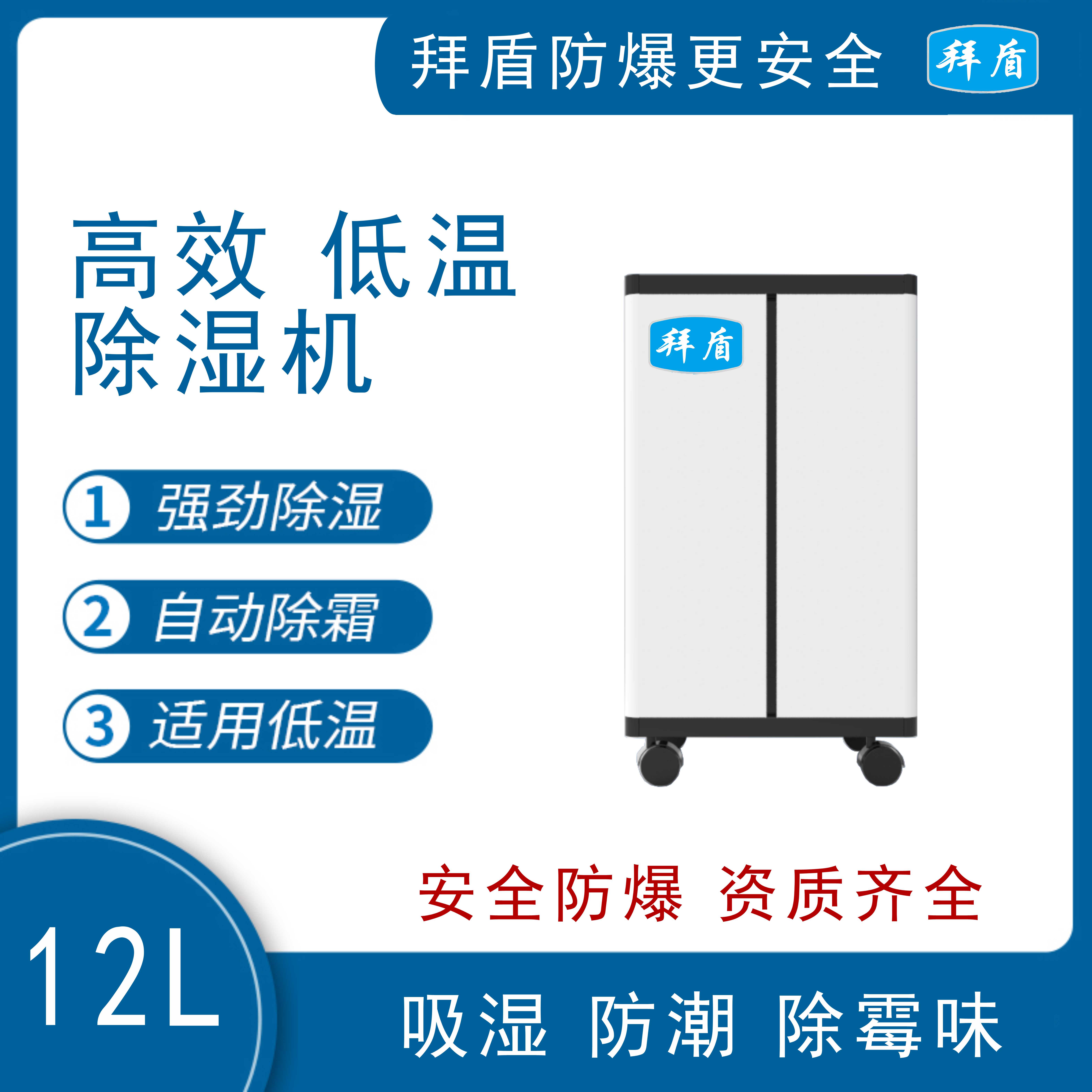 一体式可移动12L防爆除湿机