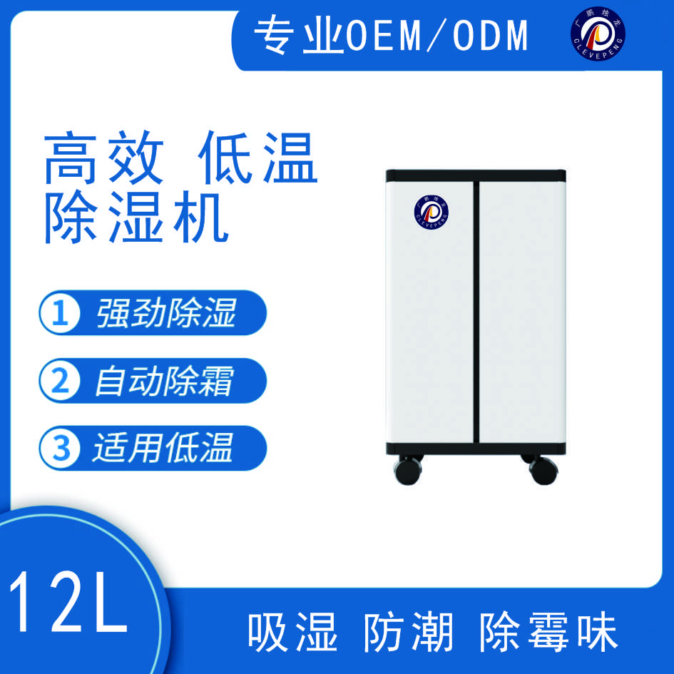 一体式可移动12L除湿机