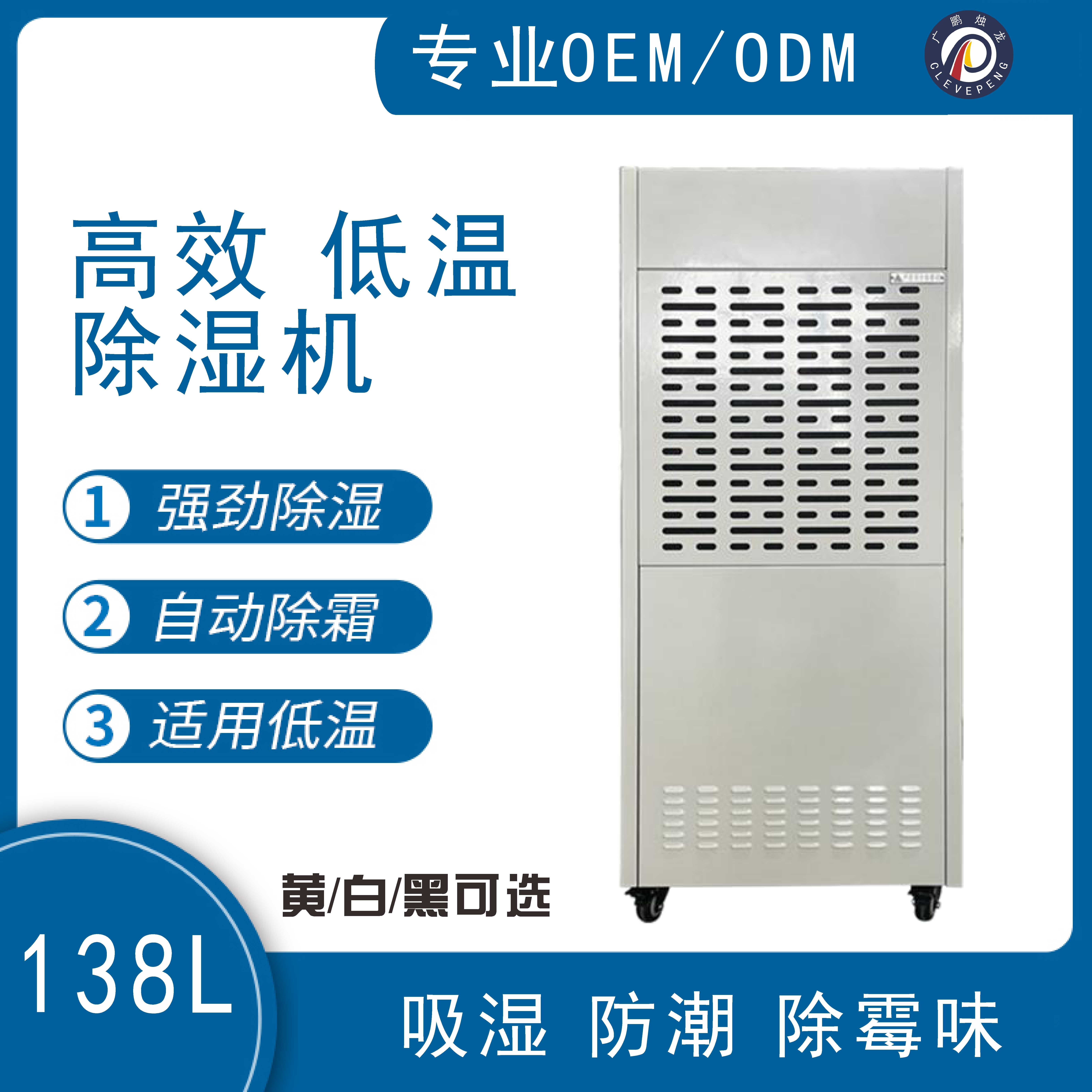 一体式可移动138L除湿机