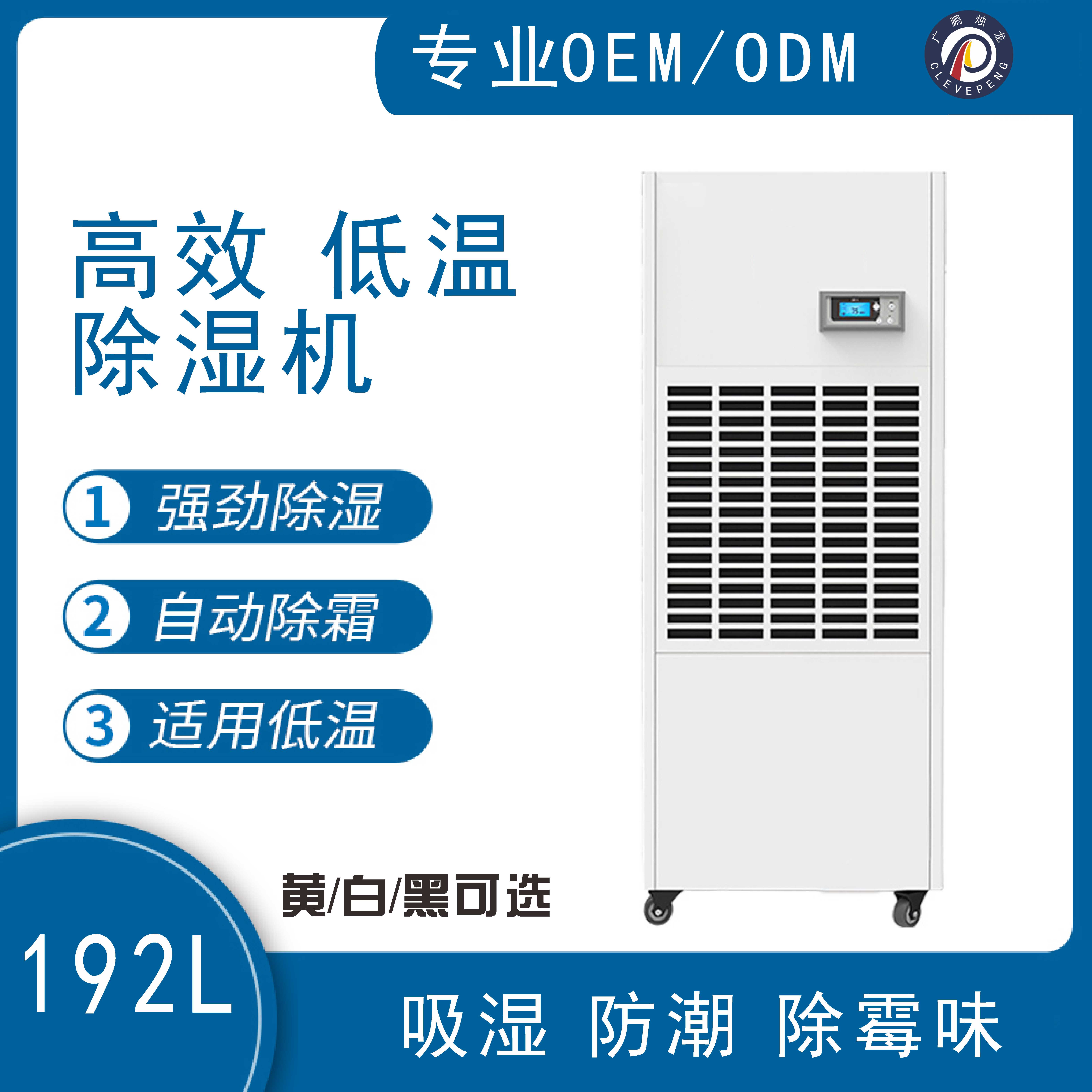 一体式可移动192L除湿机