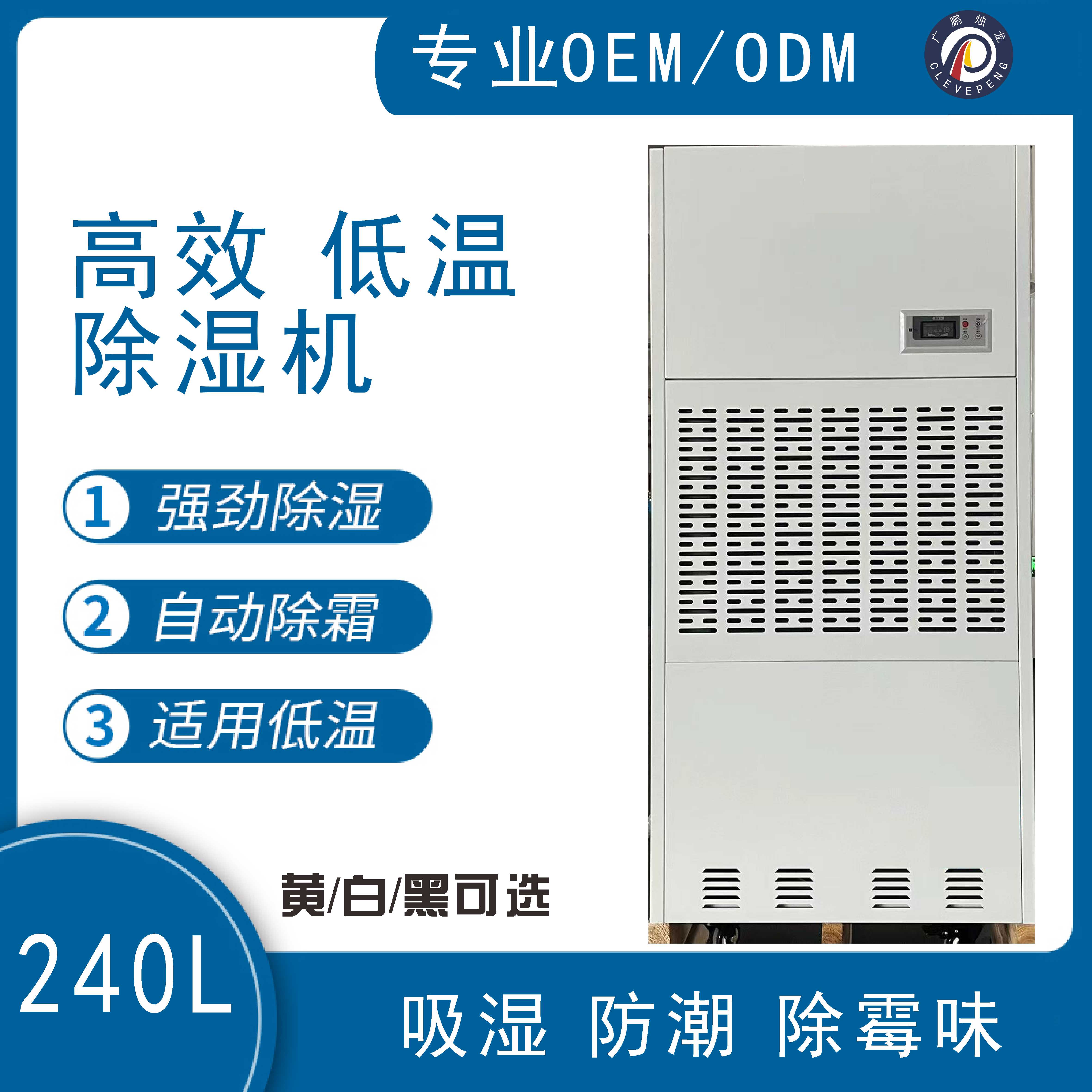 一体式可移动240L除湿机