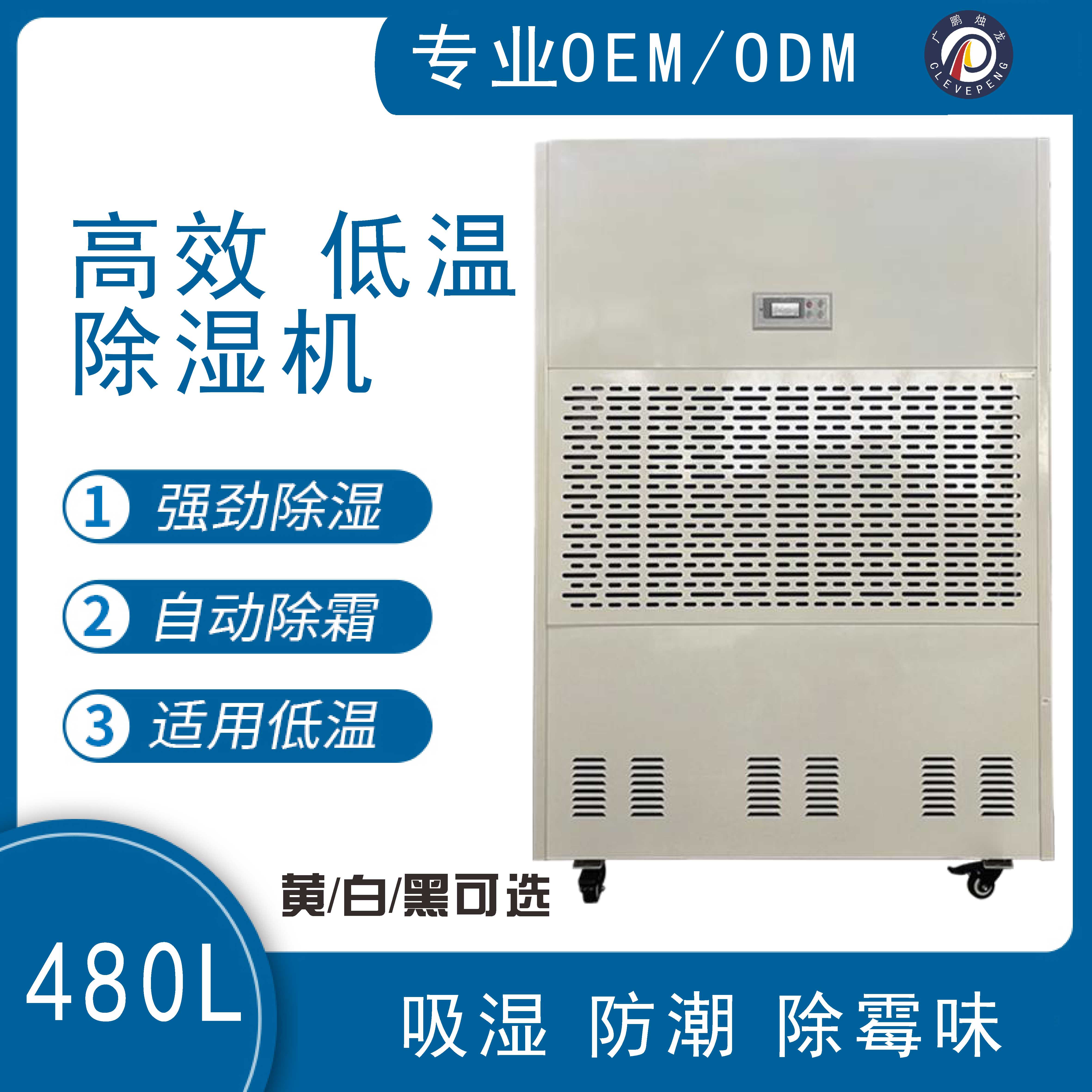 一体式可移动480L除湿机