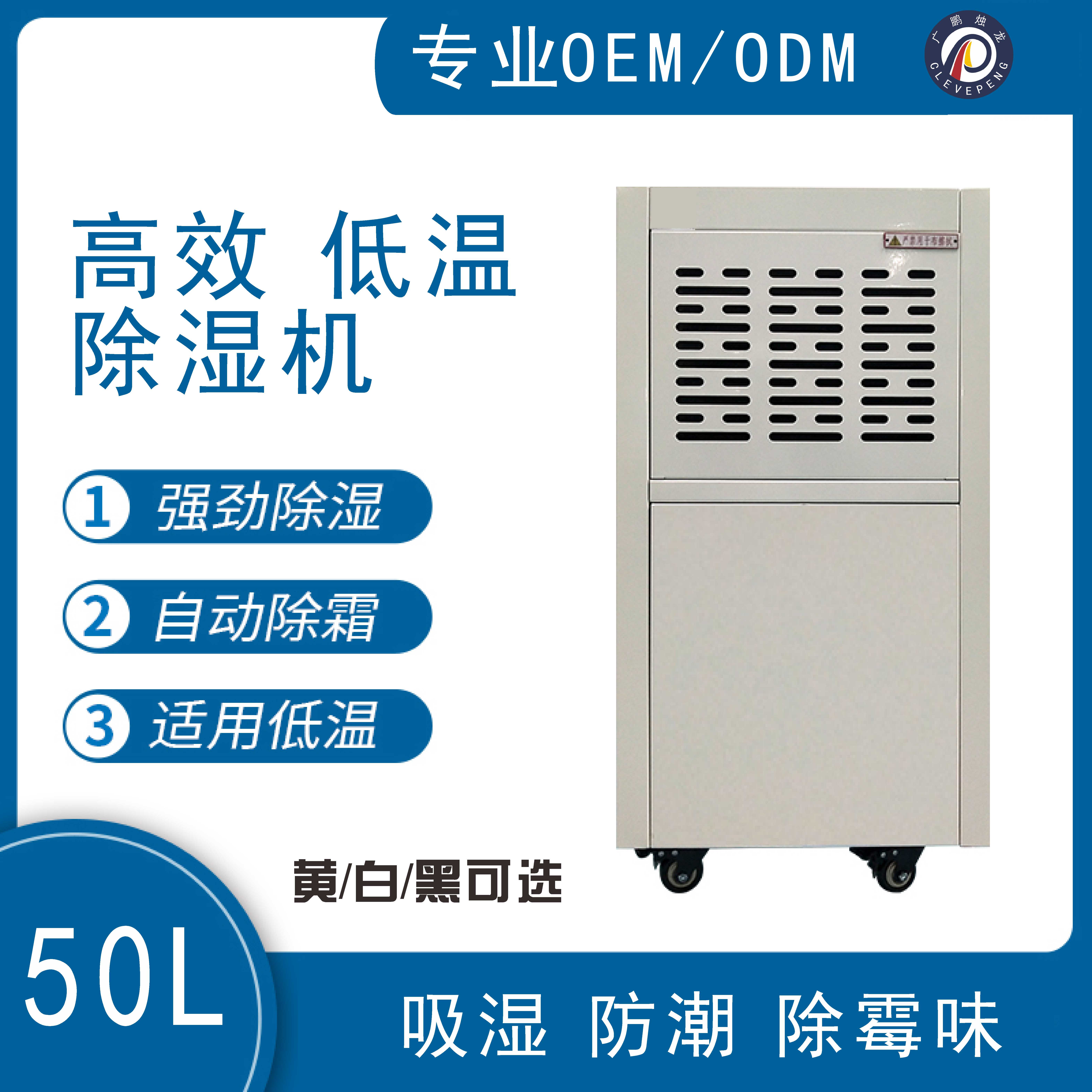 一体式可移动50L除湿机