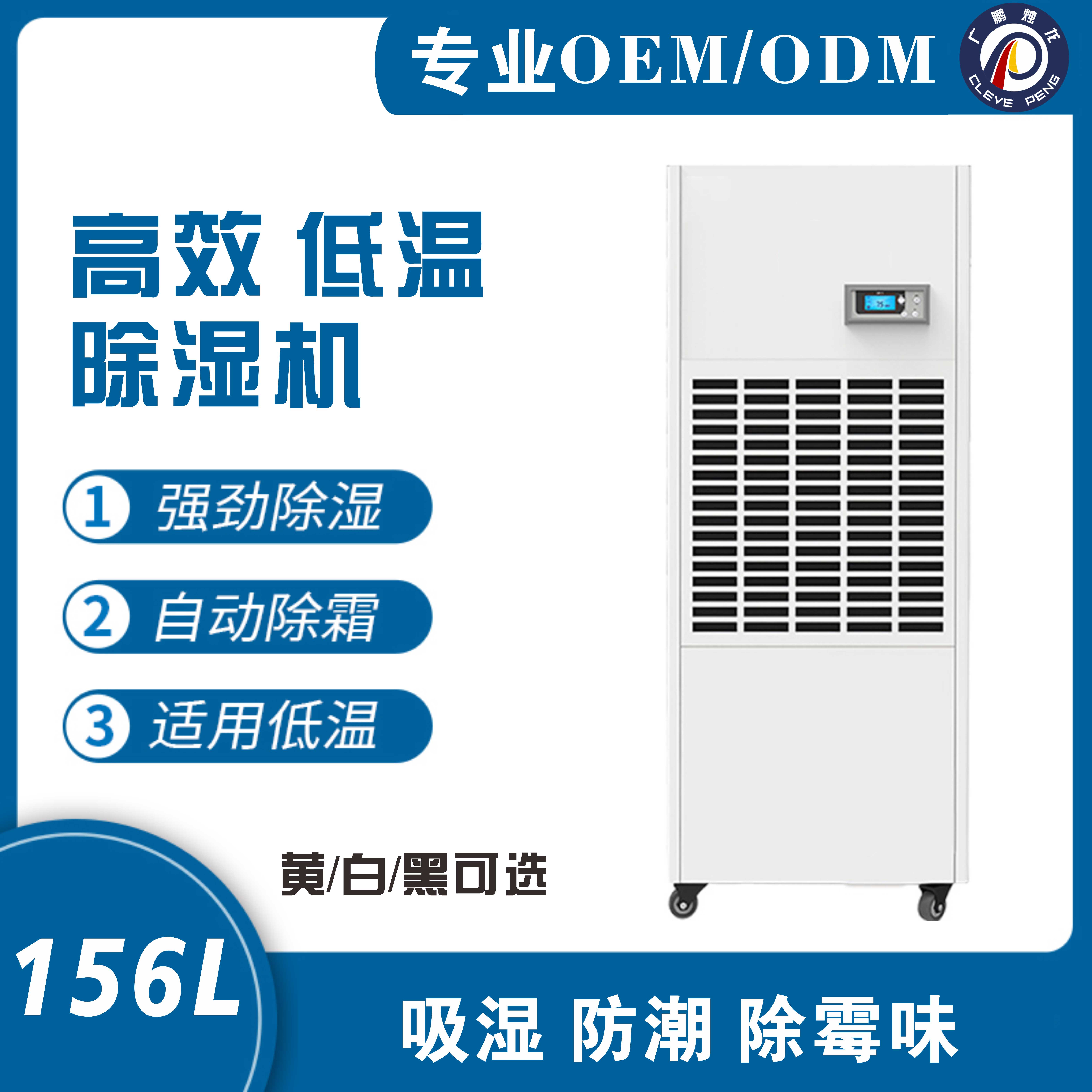 一体式可移动156L除湿机