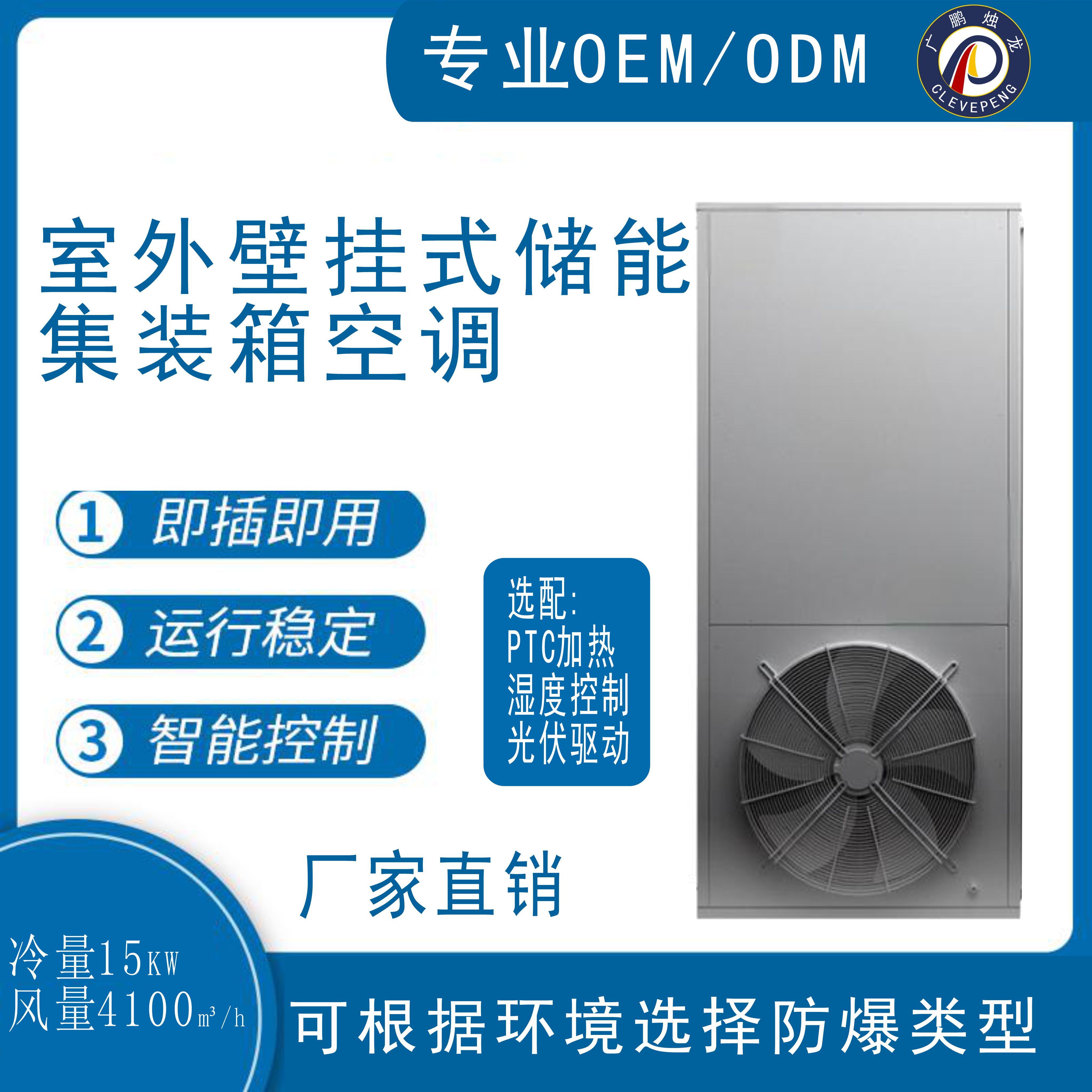 室外壁挂式储能集装箱空调/15KW
