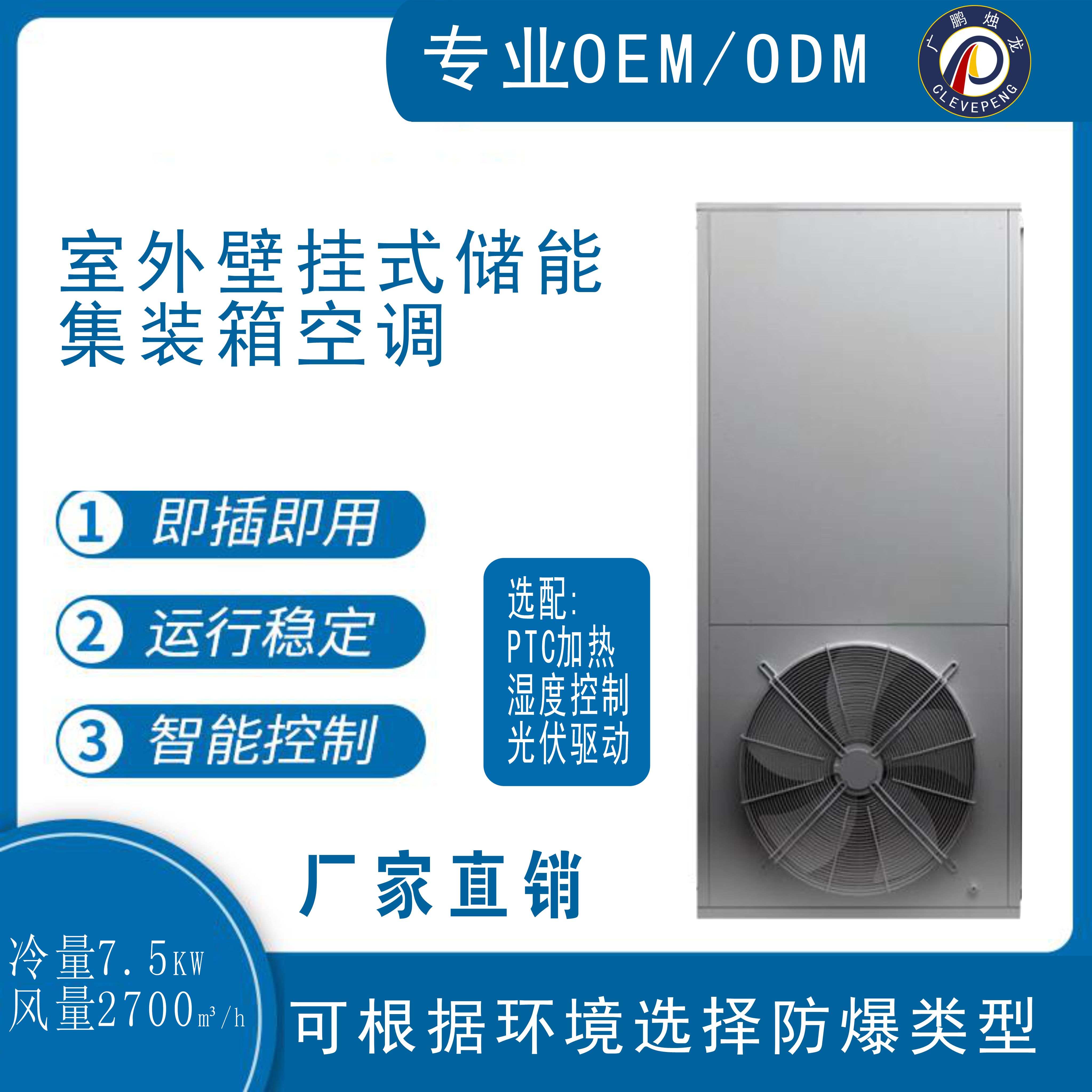 室外壁挂式储能集装箱空调/7.5KW