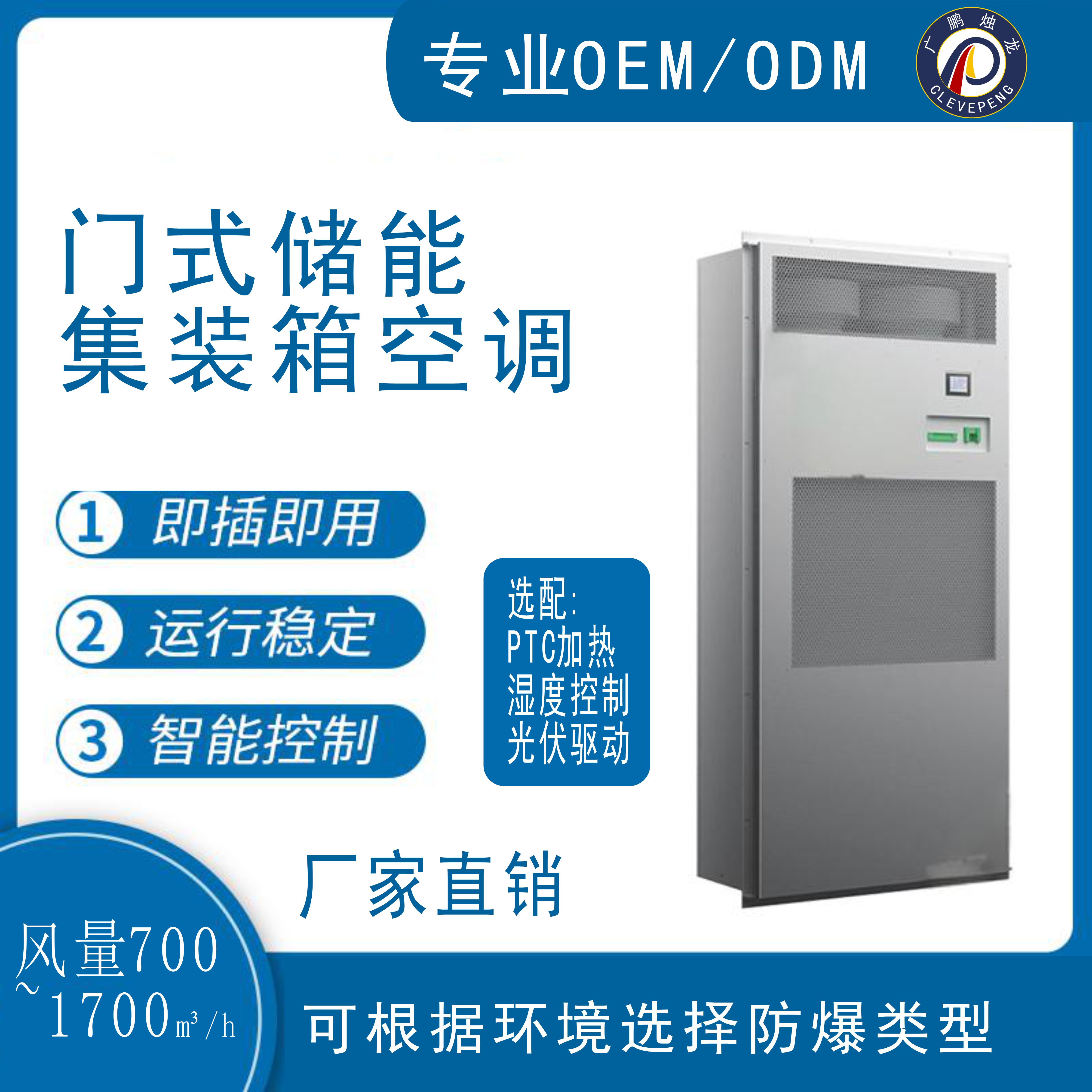门式储能集装箱空调