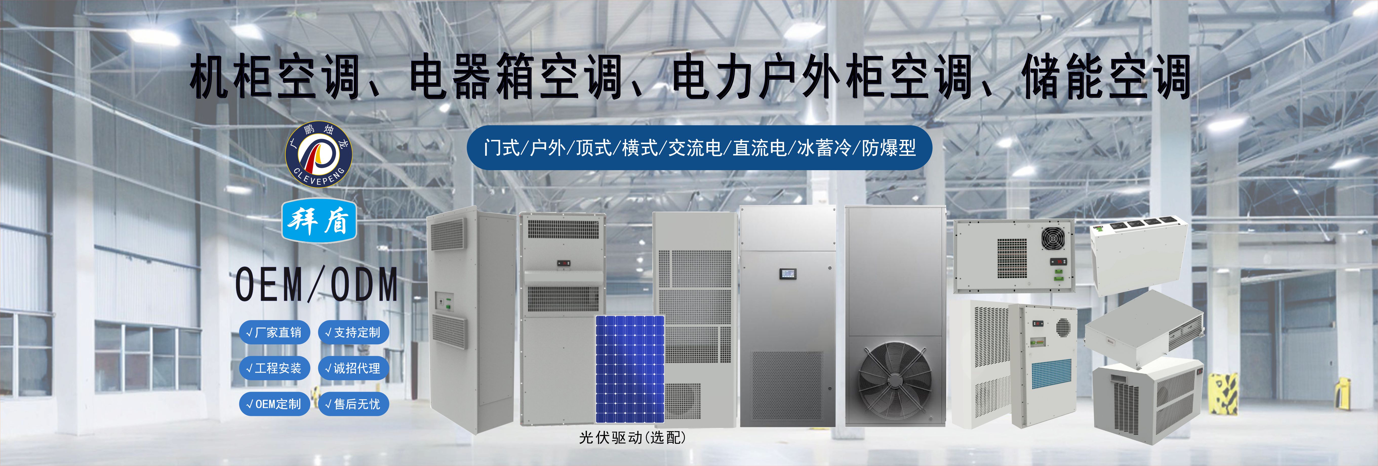 2503机柜、储能空调.jpg