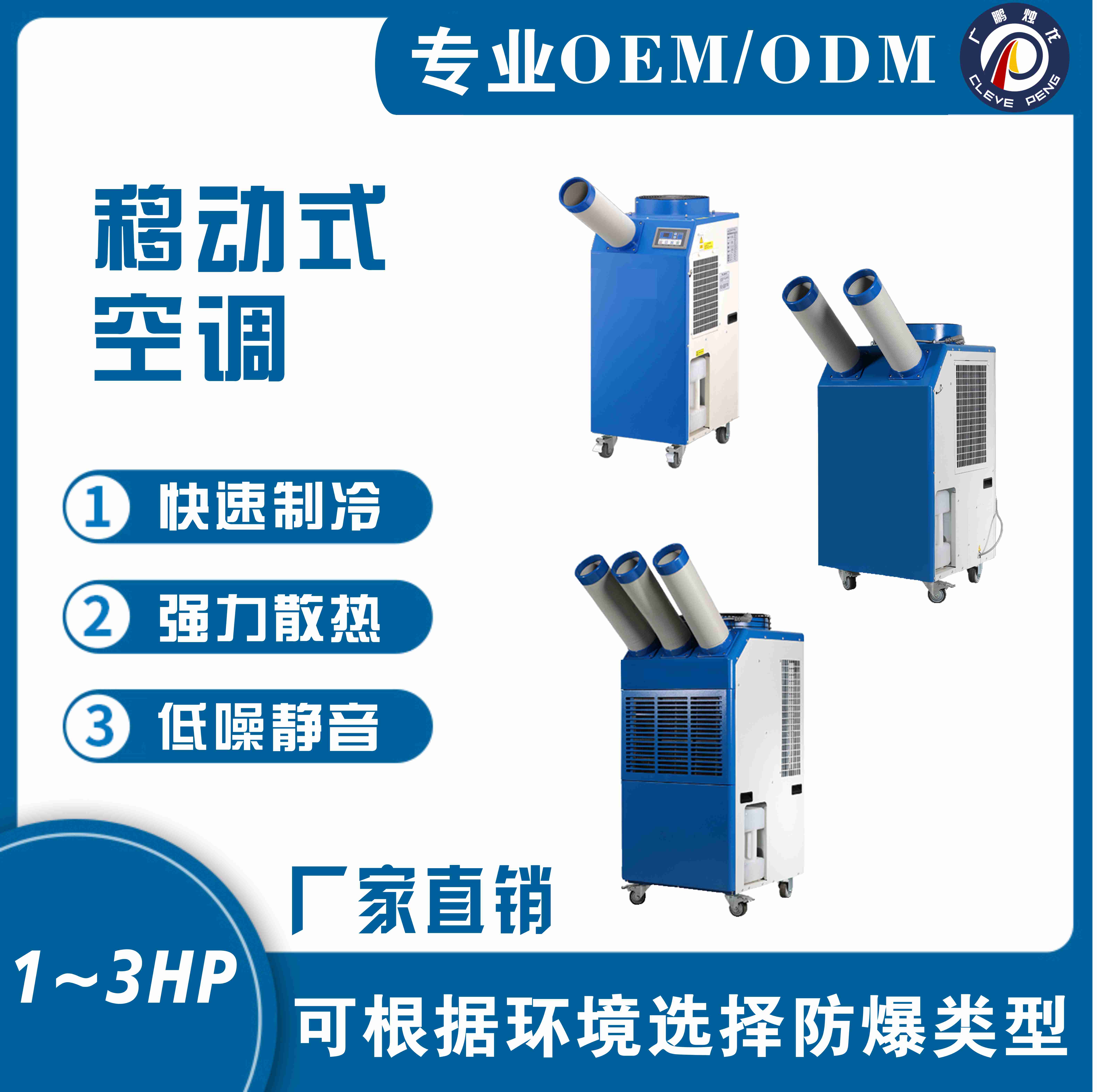 移动式空调