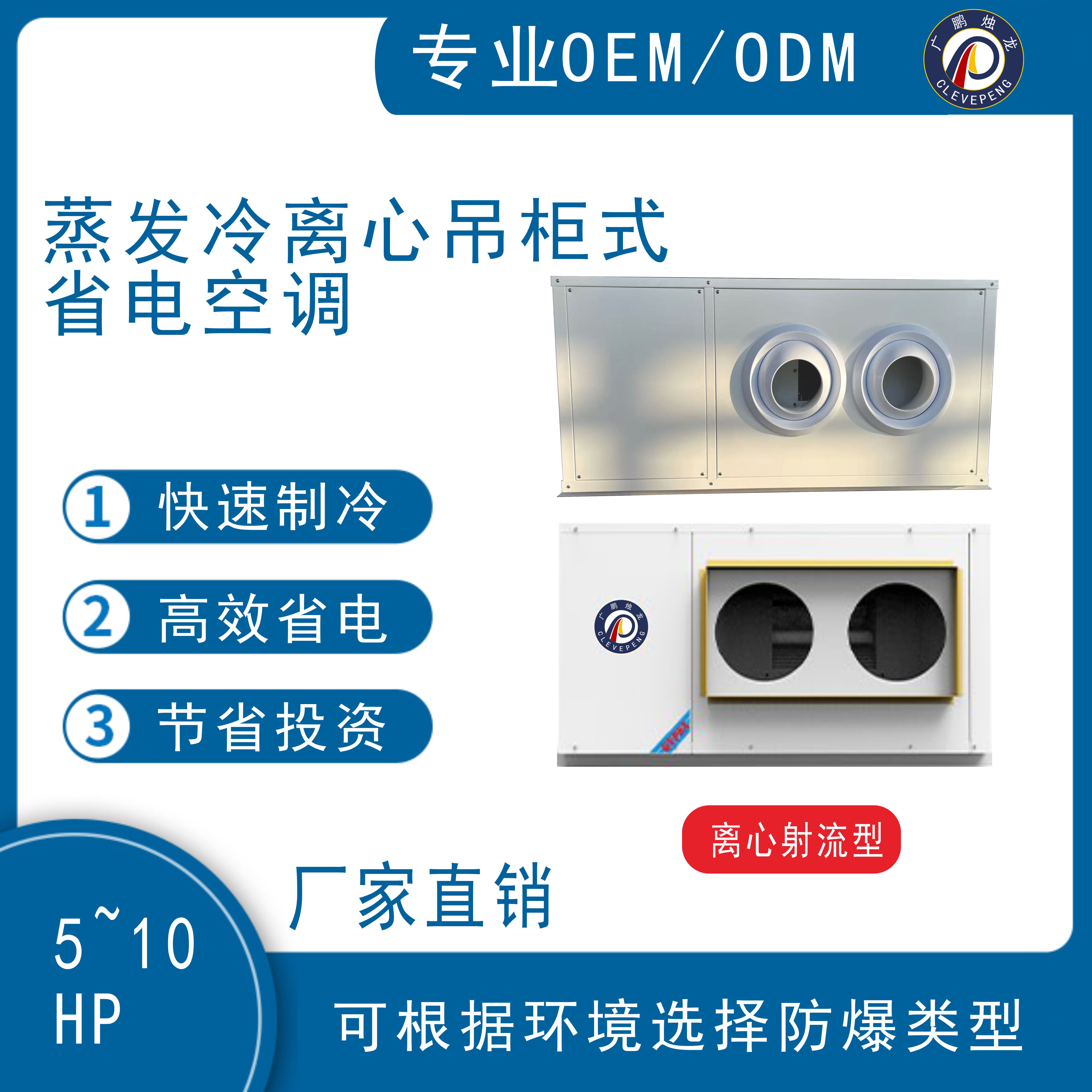 蒸发冷离心卧式吊柜省电空调