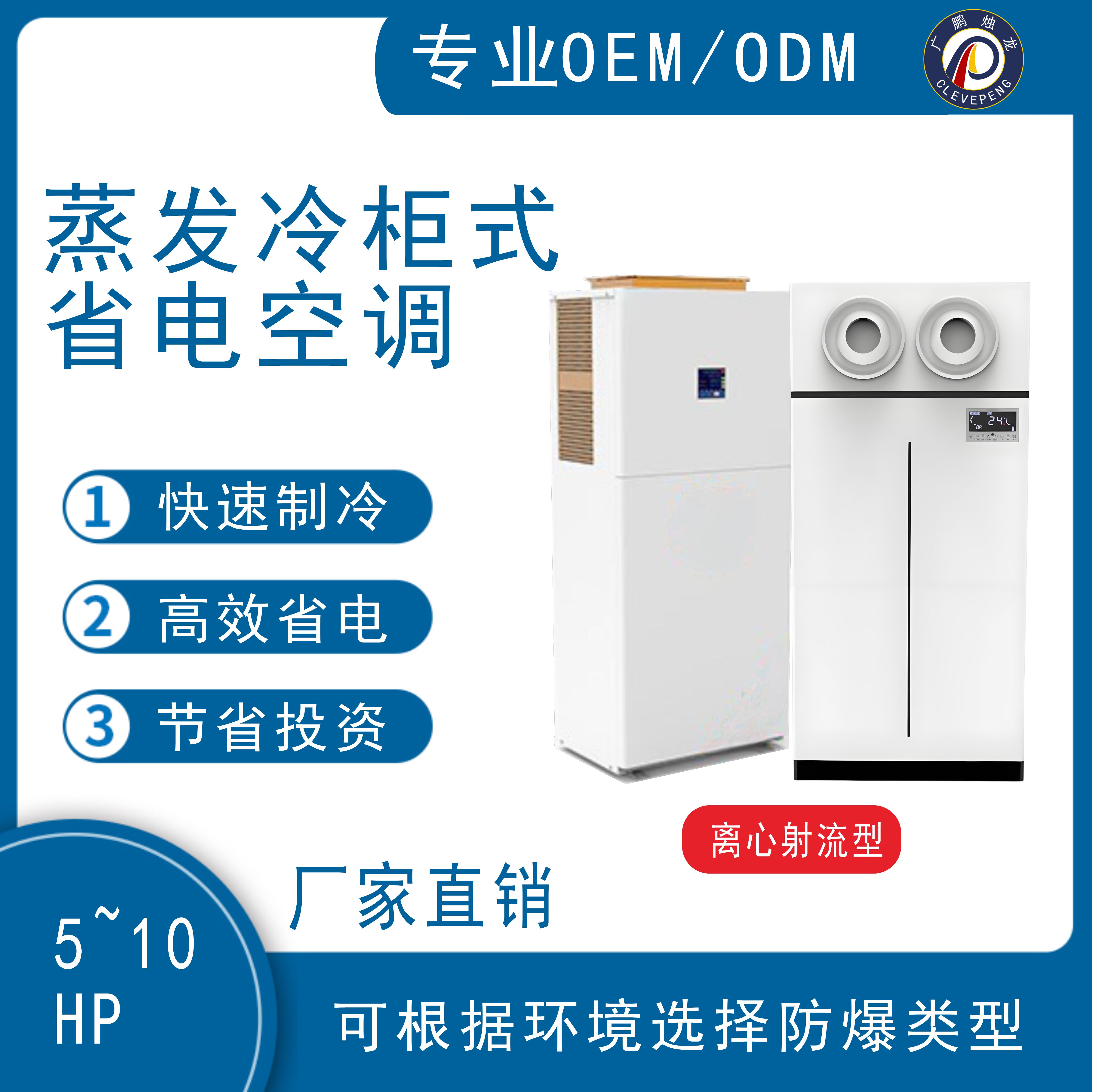 蒸发冷离心落地式省电空调