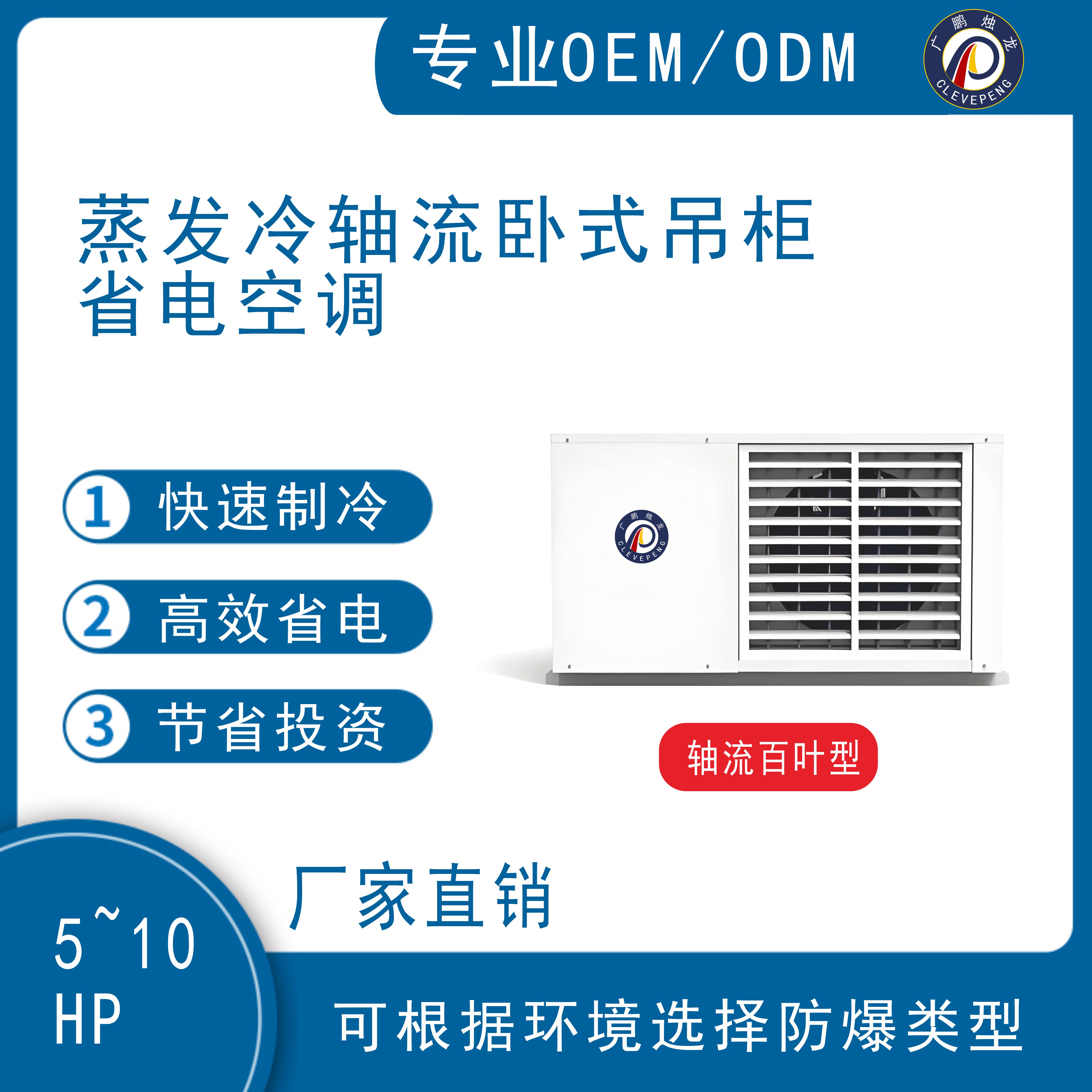 蒸发冷轴流卧式吊柜省电空调